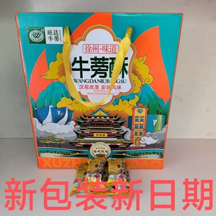 徐州特产旺达牛蒡酥1000克礼盒装牛蒡根鸡蛋芝麻牛旁牛膀正品包邮