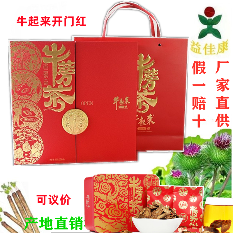 徐州特产天益食品天利开门红牛起来牛蒡茶黄金牛蒡根膀茶正品包邮