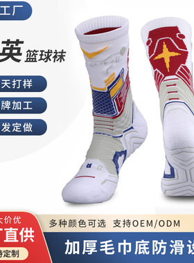 NBA中筒毛巾底专业运动袜
