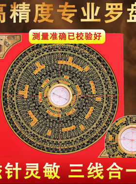 通胜罗盘铜罗经仪风水指南针