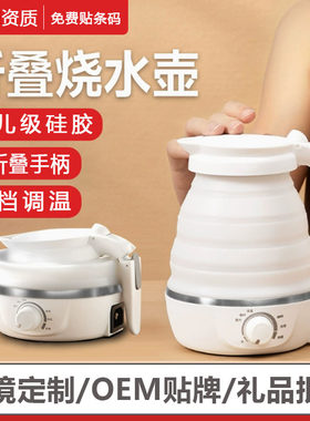 德国折叠硅胶便携电热水壶