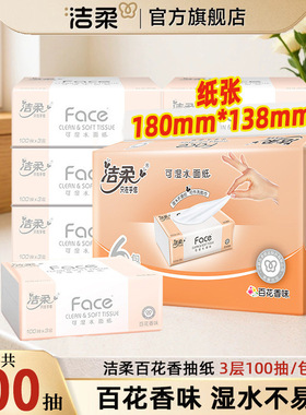 洁柔Face抽纸3层150抽24包餐巾纸可湿水面巾纸家用纸巾用实惠装