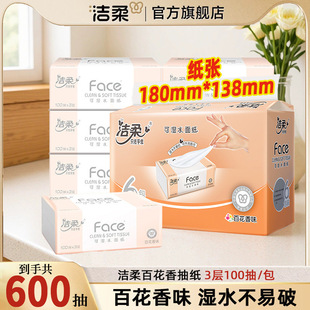 洁柔Face抽纸3层150抽24包餐巾纸可湿水面巾纸家用纸巾用实惠装