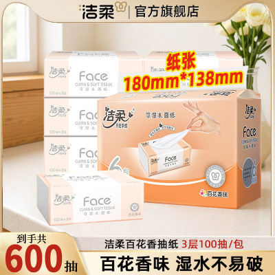 洁柔抽纸百花香纸巾家用实惠装提