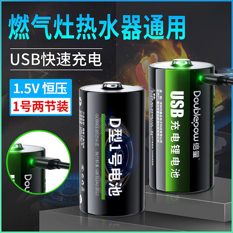 倍量1号USB锂电池1.5V图片