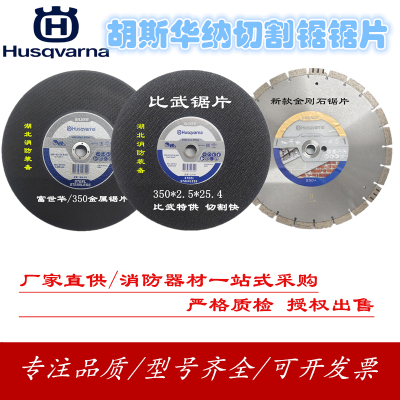 胡斯华纳原装无齿锯锯片K760K770K970K1270金属砂轮片比武切割片
