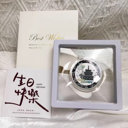 中藏生日快乐纪念币创意实用伴手礼硬币送好朋友生日礼物女纪念章