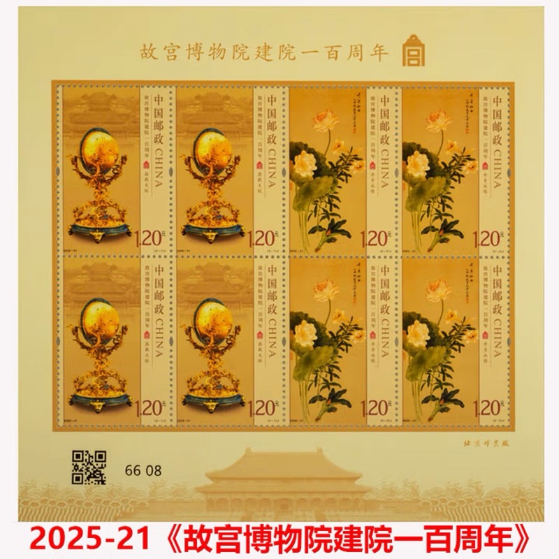 中国邮政故宫博物院建院邮票