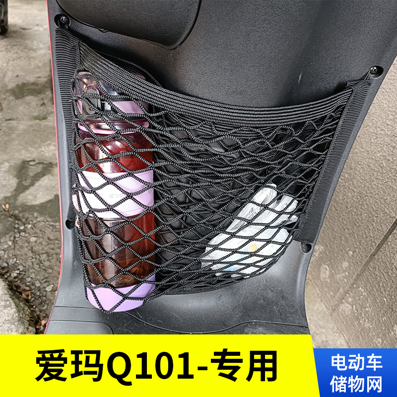 专用爱玛欣果q101电动车网兜储物