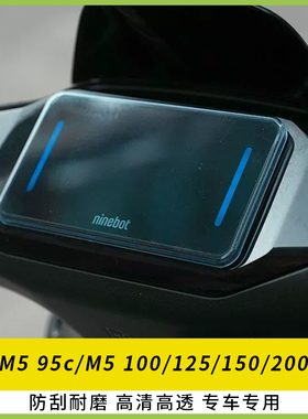 适用九号M595c电摩仪表盖125显示屏M5 100防水壳150保护罩配件200