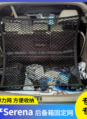 专用香港右钛日产Serena后备箱行李固定储物网兜C25C26C27C28配件