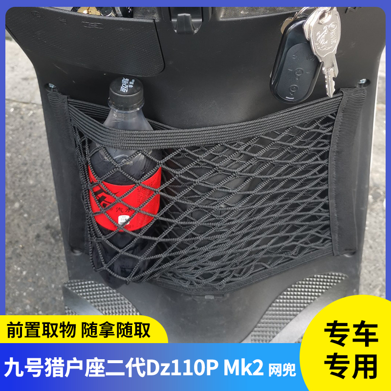 专用九号猎户座二代Dz110PMk2电动车收纳挂袋储物配件前置物挂包