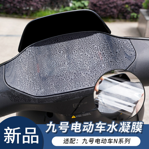 九号电动车仪表膜防水显示屏贴膜