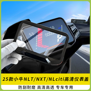 适用25款小牛NLT电动车NXT仪表盖NLciti显示屏幕防水壳保护罩配件