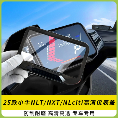 适用25款小牛NLTNXT仪表盖NLciti