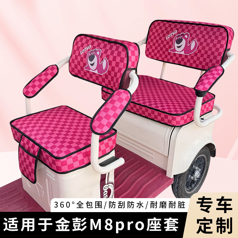 专用金彭M8pro三轮车坐垫加厚