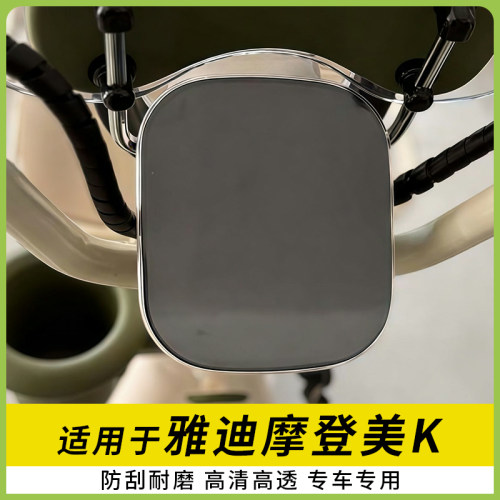 适用雅迪摩登美K电动车仪表盖