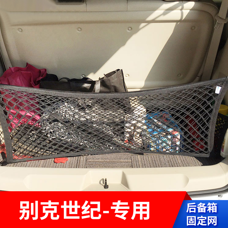 专用别克gl8世纪后备箱网兜车载固定MPV置物袋收纳弹力网车内改装