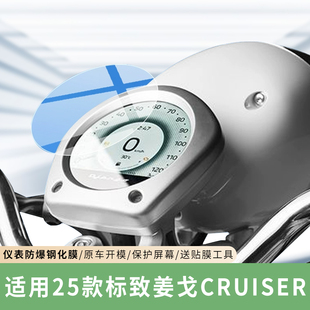 专用25款标致姜戈CRUISER仪表膜保护贴膜电动车显示屏防水改装