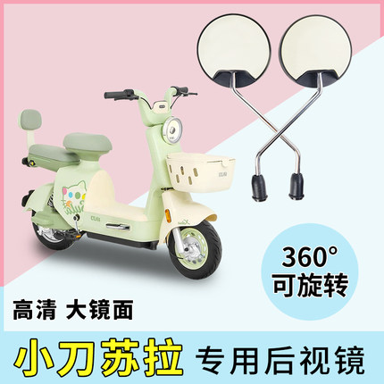 适用小刀苏拉电动车后视镜反光镜电瓶车自行车倒车改装倒后镜圆形