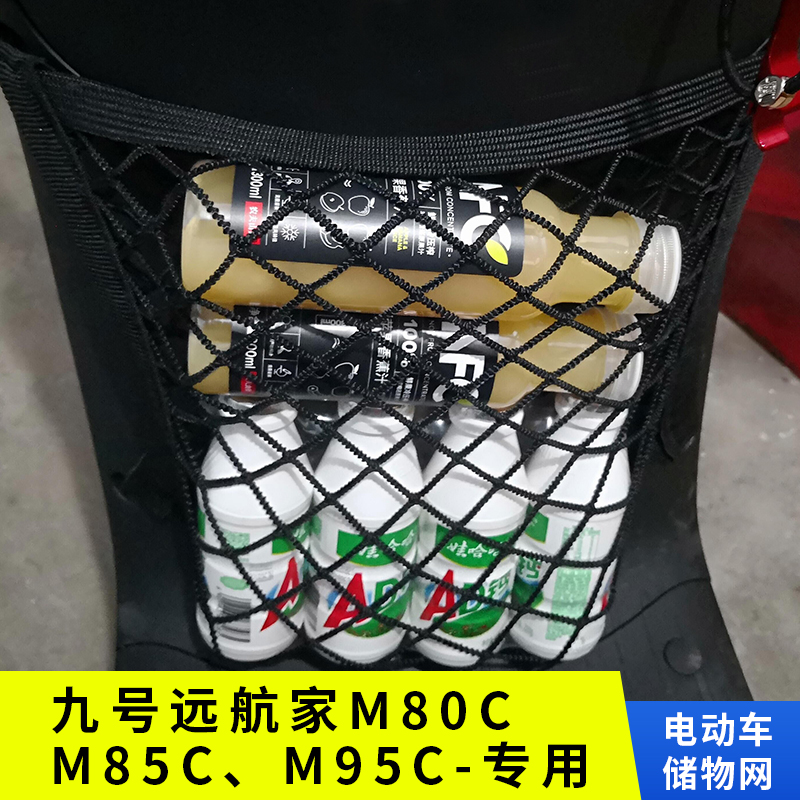 适用九号远航家电动车储物网兜