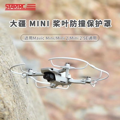 适用DJI大疆Mini4k/2SE桨叶保护罩御迷你2防撞圈保护套无人机配件