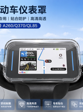 适用九号A2 60电动车仪表盖显示屏幕Q370防水壳保护罩配件QL 85