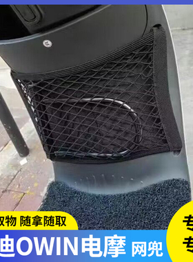 专用雅迪OWIN电动摩托车收纳挂袋储物配件前置物网兜雨衣挂物包