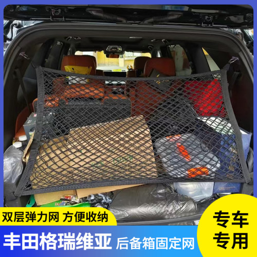 丰田格瑞维亚车载尾箱固定行李网