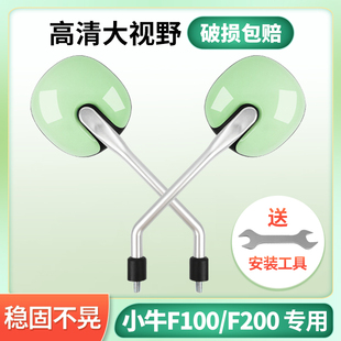 适用小牛F100 F200电动车后视镜高清反光镜电瓶车倒车倒后镜圆形