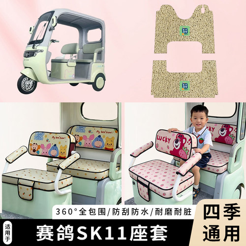 专用赛鸽SK11三轮车新款坐垫套