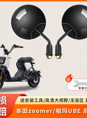 适用本田zoomer/祖玛UBE电动车短杆反光镜高清后视镜电瓶车倒后镜