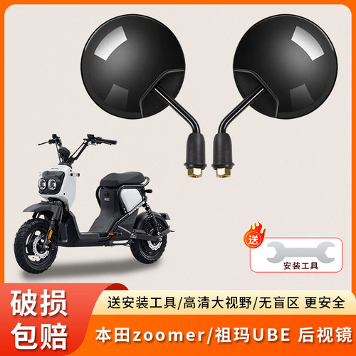 本田zoomer/祖玛UBE短杆反光镜