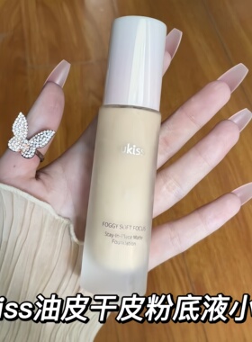 ukiss粉底液遮瑕持妆养肤控油保湿轻薄粉霜油皮干皮混油女小样