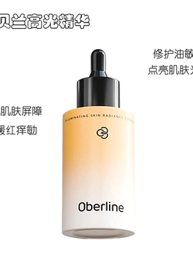 奥贝兰高光精华亮肤补水保湿焕亮修护维稳舒缓屏障清爽精华液