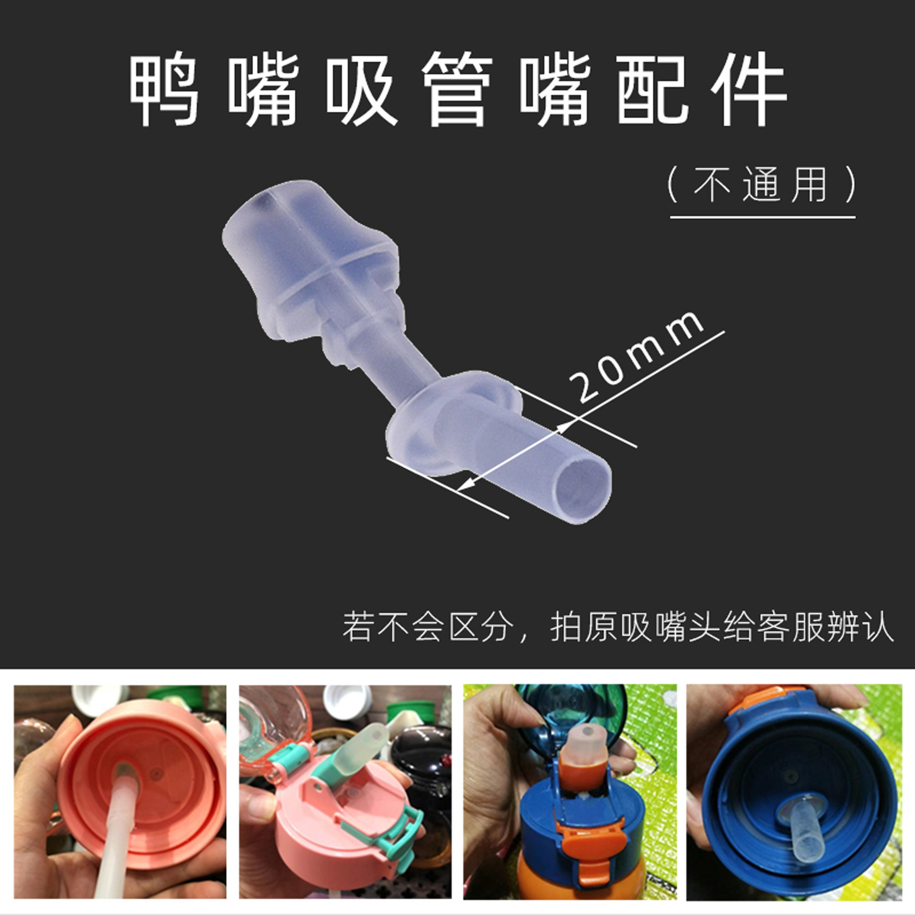 欢诺吸管杯水杯配件台创坦克杯拾力派水杯便利100鸭嘴通用富全
