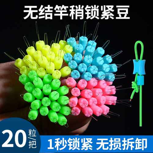 无结竿稍锁紧豆 硅胶太空豆竿稍定位豆鱼线主线小配件钓鱼用品