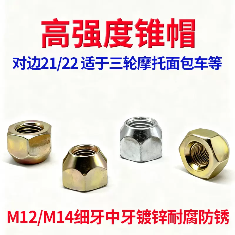 จัดส่งฟรี น็อตล้อความแข็งแรงสูง M14/M12X1.25 ฝาปิดทรงกรวยรูปดาวเสือดาว 375 น็อตหัวเรียวสำหรับดุมล้อ