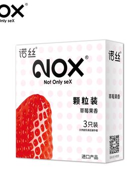 正品NOX/诺丝安全套3只装草莓果香颗粒型避孕套原装进口包邮