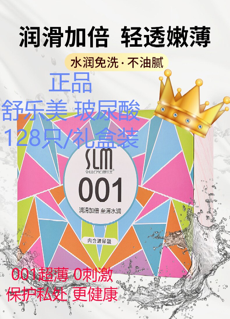 水溶性玻尿酸避孕套舒乐美001