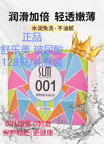 水溶性玻尿酸避孕套舒乐美001
