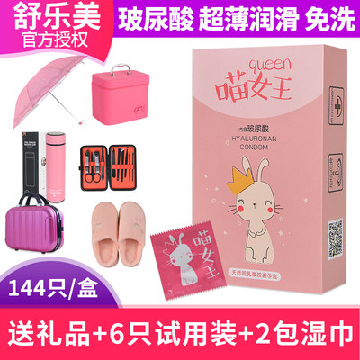玻尿酸避孕套喵女舒乐美进口乳胶