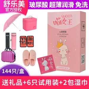 玻尿酸避孕套喵女舒乐美进口乳胶