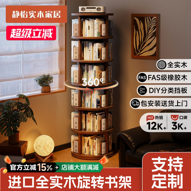 实木360度旋转书架转角靠墙