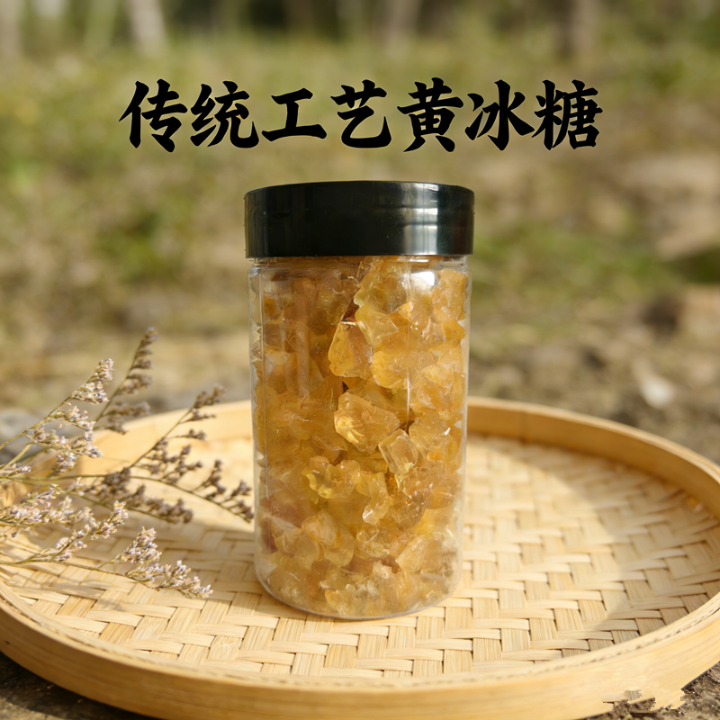 老冰糖 散装 正宗黄冰糖 小粒多晶冰糖小罐装 精选250g小瓶装,粮油调味/速食/干货/烘焙,黄糖/冰糖,淘宝优惠券,粉丝福利购,淘宝优惠卷