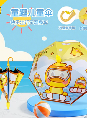 儿童雨伞晴雨两用长柄伞小学生男女孩幼儿园上学专用伞防水套雨伞