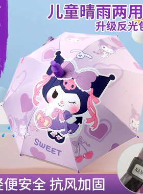 儿童雨伞幼儿园学生女孩黑胶小学生防晒晴雨两用公主库洛米太阳伞