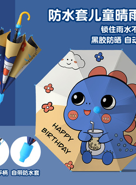 儿童雨伞学生上学专用男孩女孩幼儿园宝宝可爱遮阳晴雨两用长柄伞