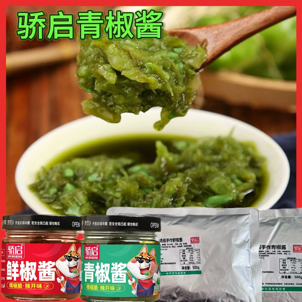 骄启川味香脆青椒酱拌饭酱