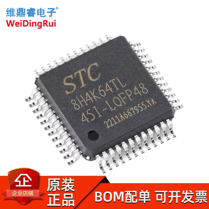 STCIC单片机微控制器STC8H4K64TL